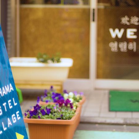 Yokohama Hostel Village Hayashi-Kaikan Εξωτερικό φωτογραφία